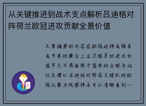 从关键推进到战术支点解析吕迪格对阵荷兰欧冠进攻贡献全景价值 从关键推进到战术支点解析吕迪格对阵荷兰欧冠进攻贡献全景价值