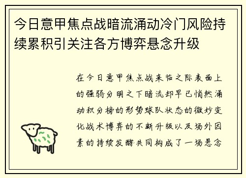 今日意甲焦点战暗流涌动冷门风险持续累积引关注各方博弈悬念升级 今日意甲焦点战暗流涌动冷门风险持续累积引关注各方博弈悬念升级