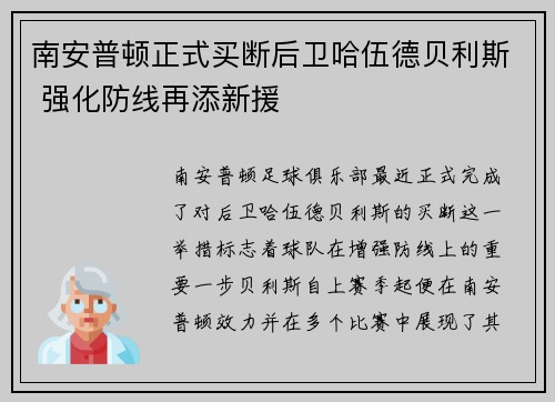 南安普顿正式买断后卫哈伍德贝利斯 强化防线再添新援 南安普顿正式买断后卫哈伍德贝利斯 强化防线再添新援