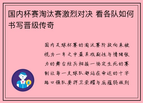国内杯赛淘汰赛激烈对决 看各队如何书写晋级传奇 国内杯赛淘汰赛激烈对决 看各队如何书写晋级传奇