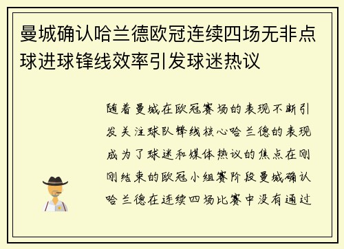 曼城确认哈兰德欧冠连续四场无非点球进球锋线效率引发球迷热议 曼城确认哈兰德欧冠连续四场无非点球进球锋线效率引发球迷热议
