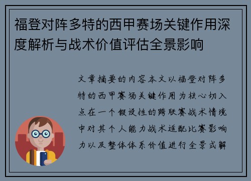 福登对阵多特的西甲赛场关键作用深度解析与战术价值评估全景影响 福登对阵多特的西甲赛场关键作用深度解析与战术价值评估全景影响