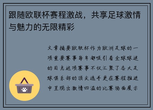 跟随欧联杯赛程激战,共享足球激情与魅力的无限精彩 跟随欧联杯赛程激战,共享足球激情与魅力的无限精彩