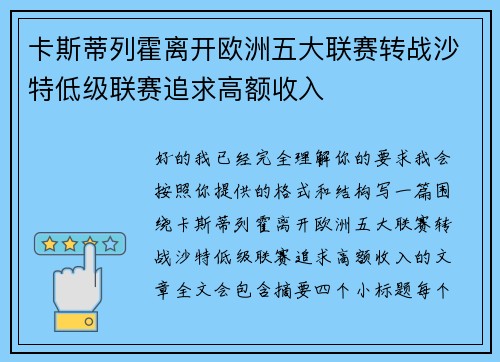 卡斯蒂列霍离开欧洲五大联赛转战沙特低级联赛追求高额收入 卡斯蒂列霍离开欧洲五大联赛转战沙特低级联赛追求高额收入